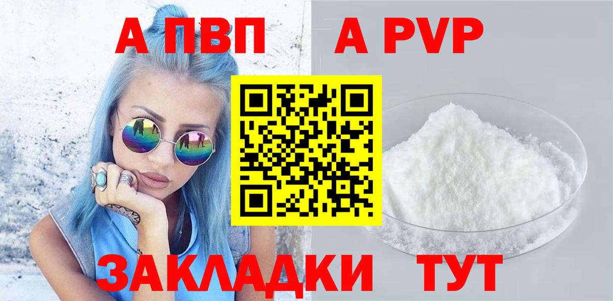 Alpha PVP Соль  A PVP крисы CK  Татарск  купить наркотик  А ПВП СК КРИС  Вход с VPN 