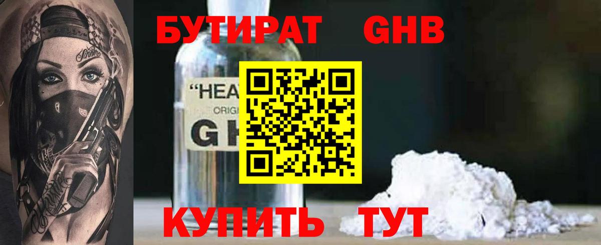 Бутират жидкий экстази  БУТИРАТ  Татарск  Вход с VPN 