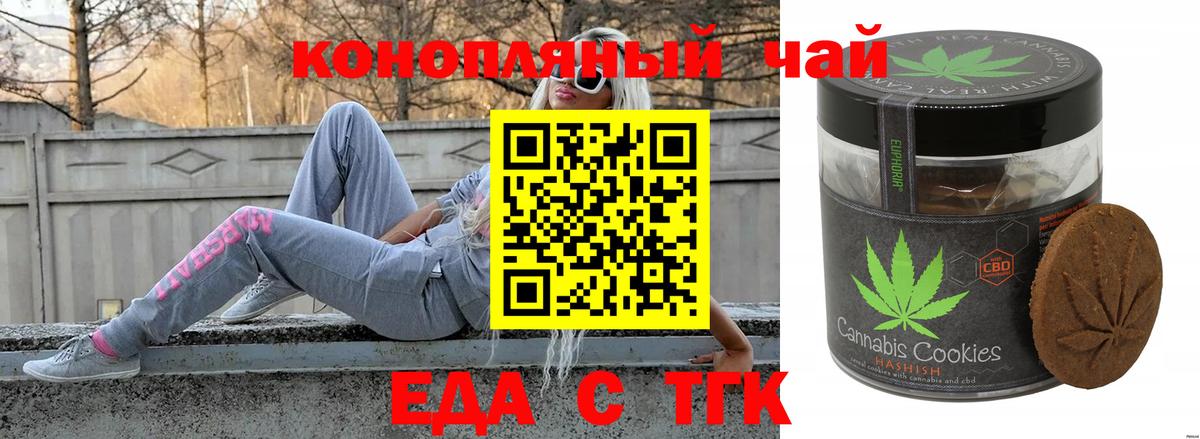 Татарск  Печенье с ТГК конопля  Вход с VPN 