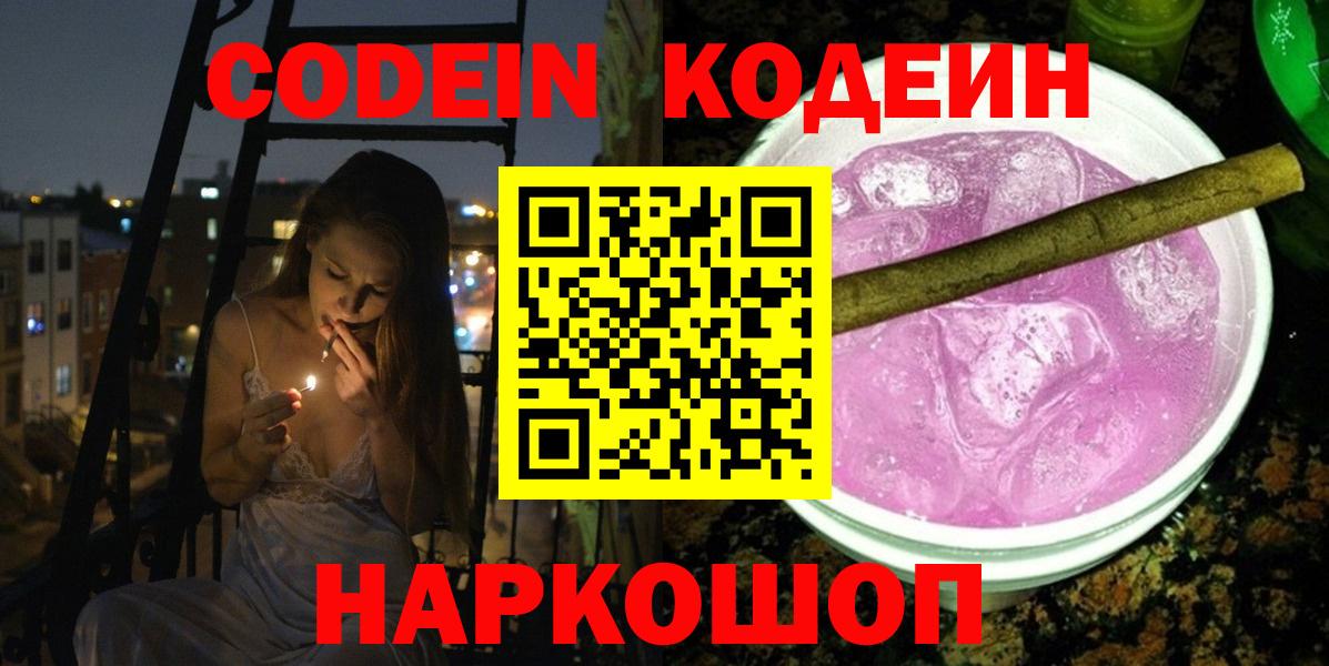 Codein Purple Drank Татарск