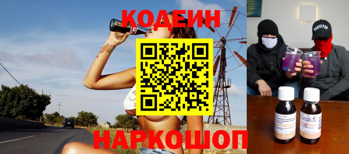 Кодеин Purple Drank  Вход с VPN  Татарск  Codein Purple Drank 