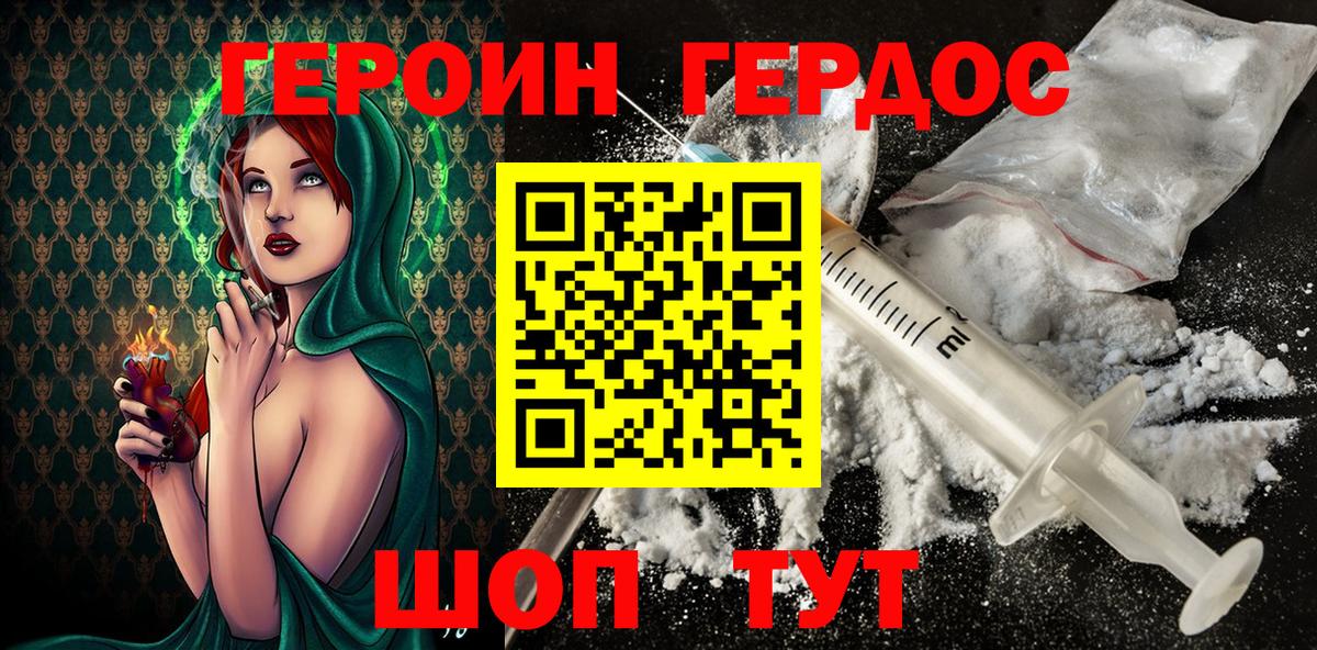 ГЕРОИН Heroin Татарск