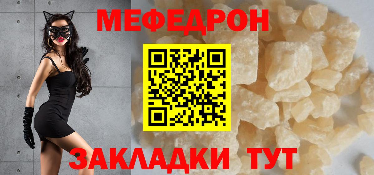МЯУ-МЯУ VHQ  Меф mephedrone  Меф  наркота  Вход с VPN  Татарск 