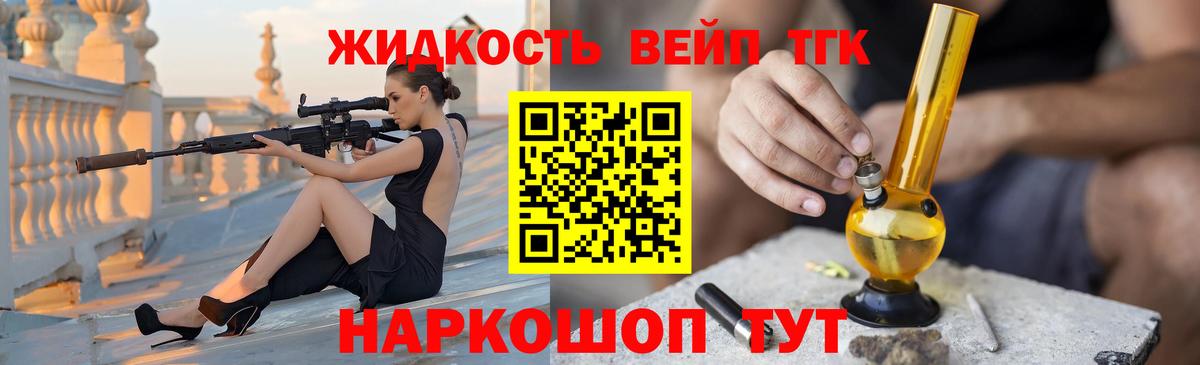 Татарск  ТГК жижа  Вход с VPN  ТГК концентрат 